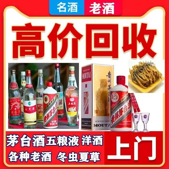 多伦八十年茅台酒回收上门哪里回收(附近上门回收茅台酒）